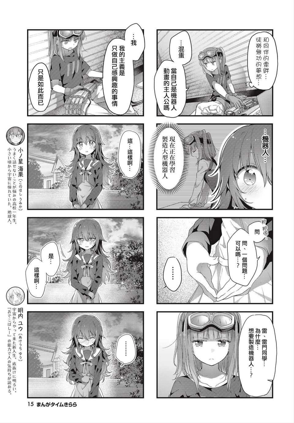 星灵感应第8话