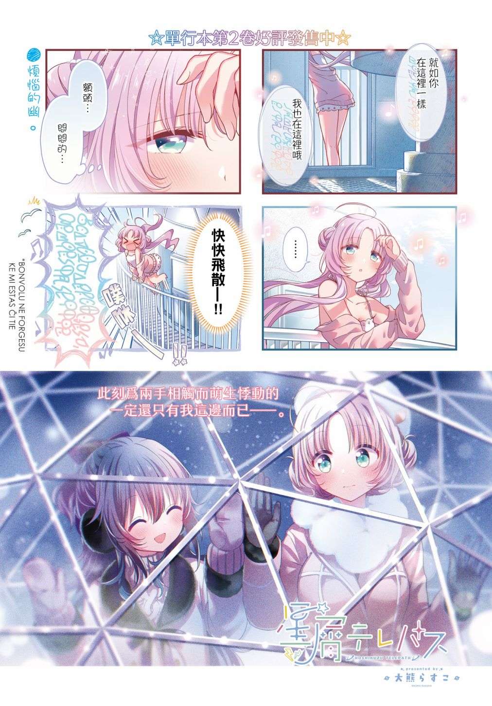 星灵感应第30话