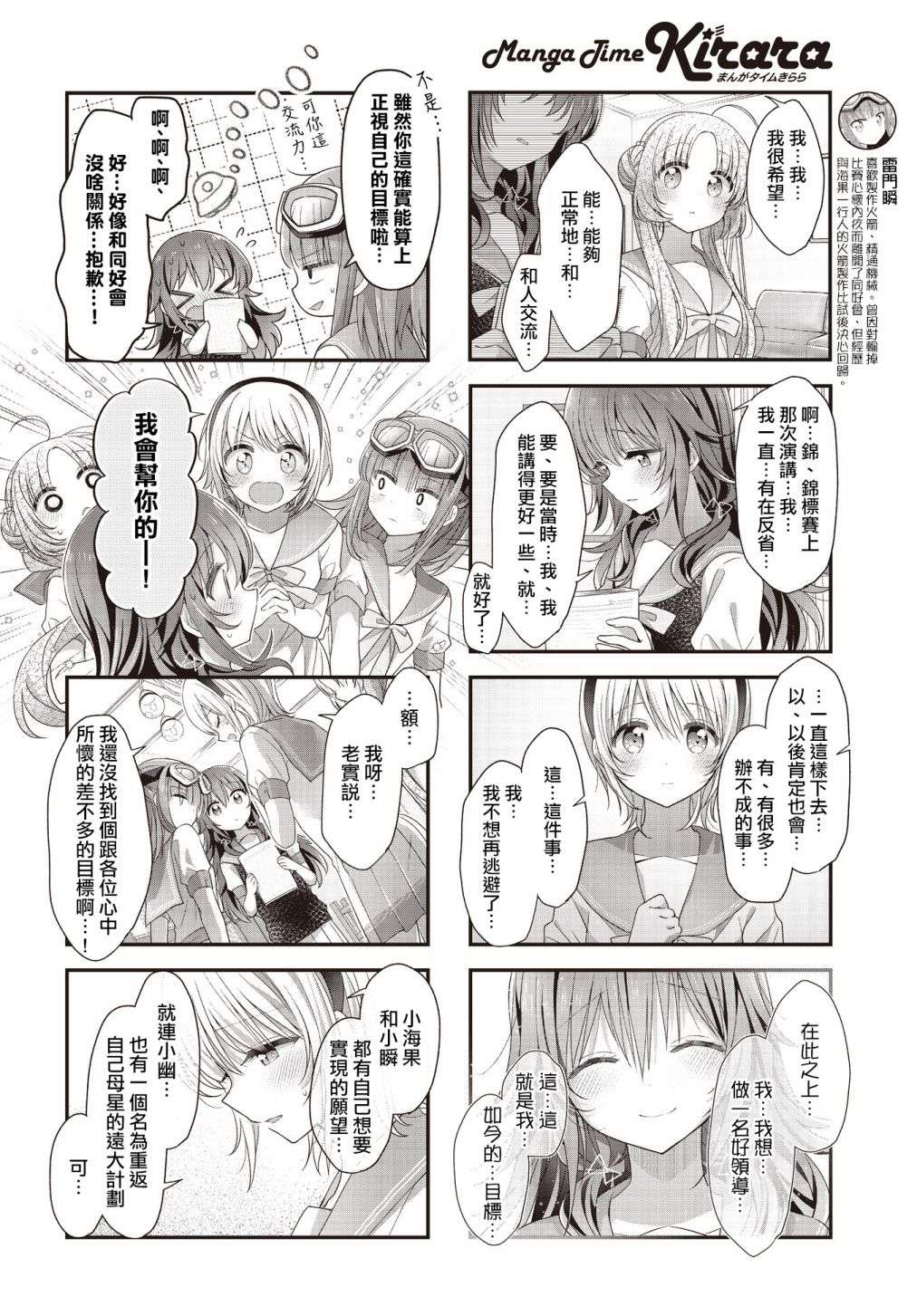 星灵感应第30话