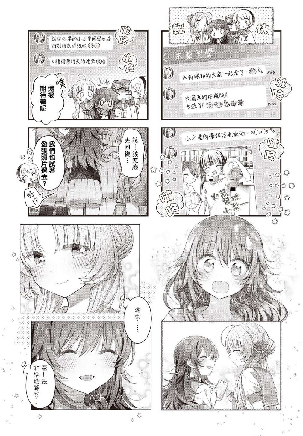星灵感应第31话