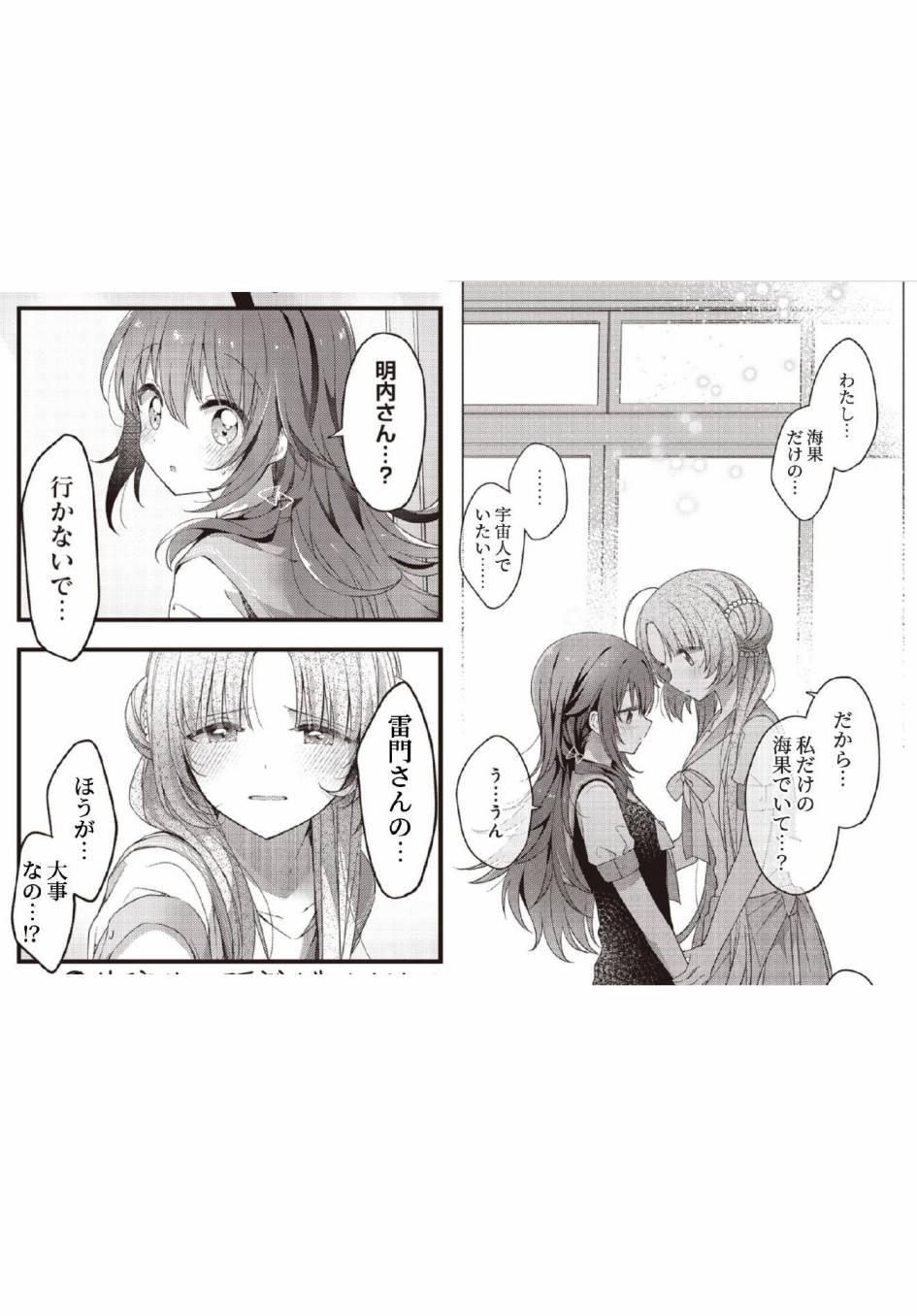 星灵感应第32话