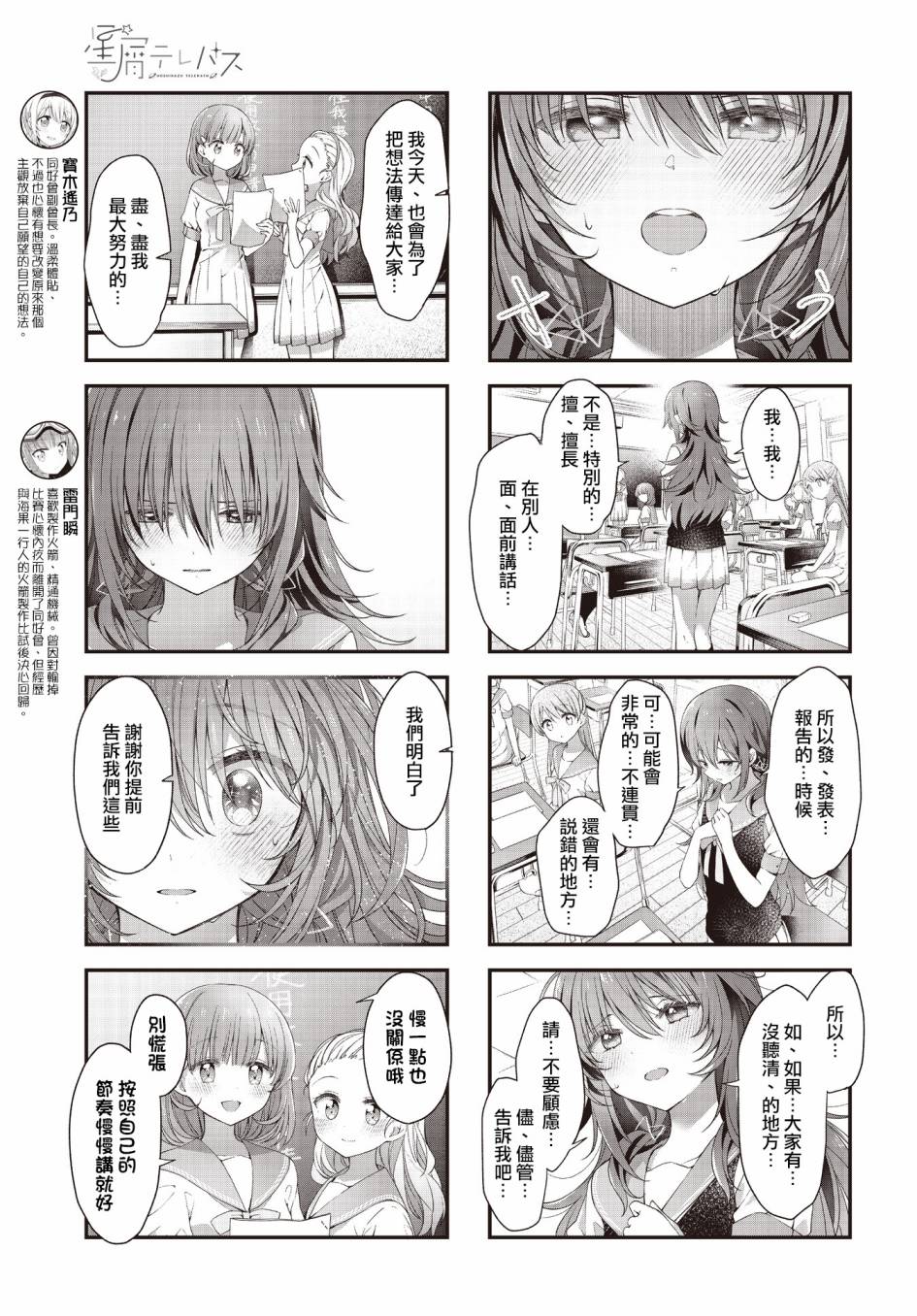 星灵感应第32话