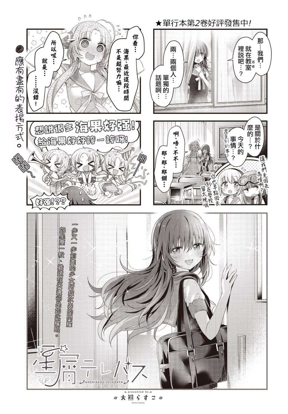 星灵感应第33话