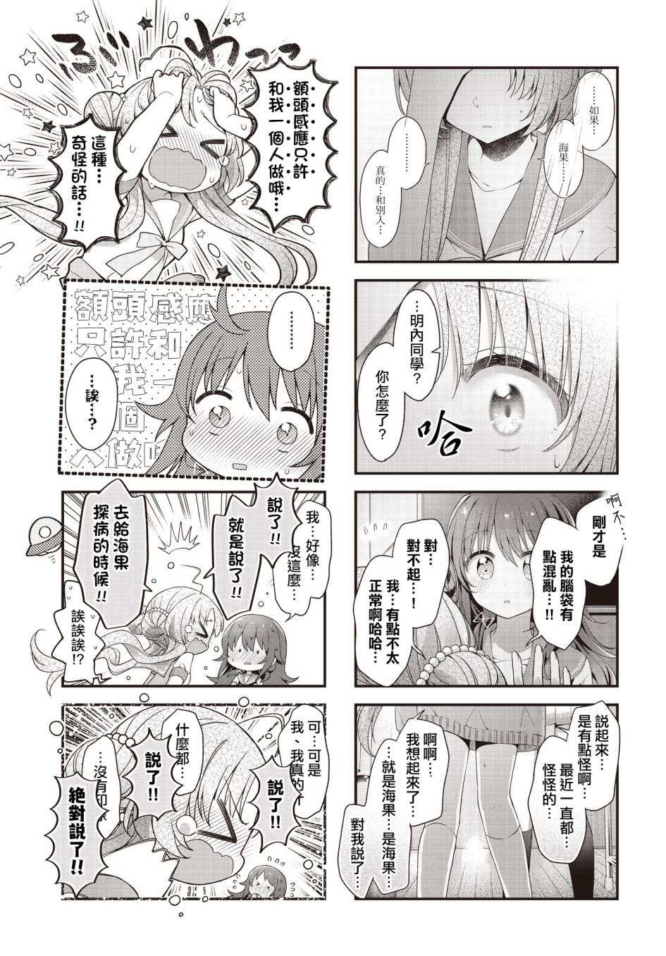 星灵感应第33话