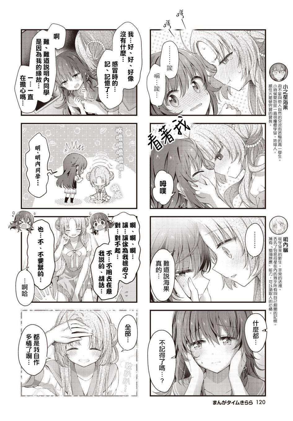 星灵感应第33话