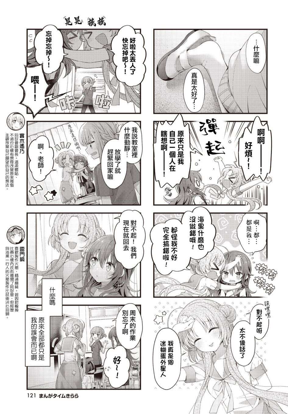 星灵感应第33话