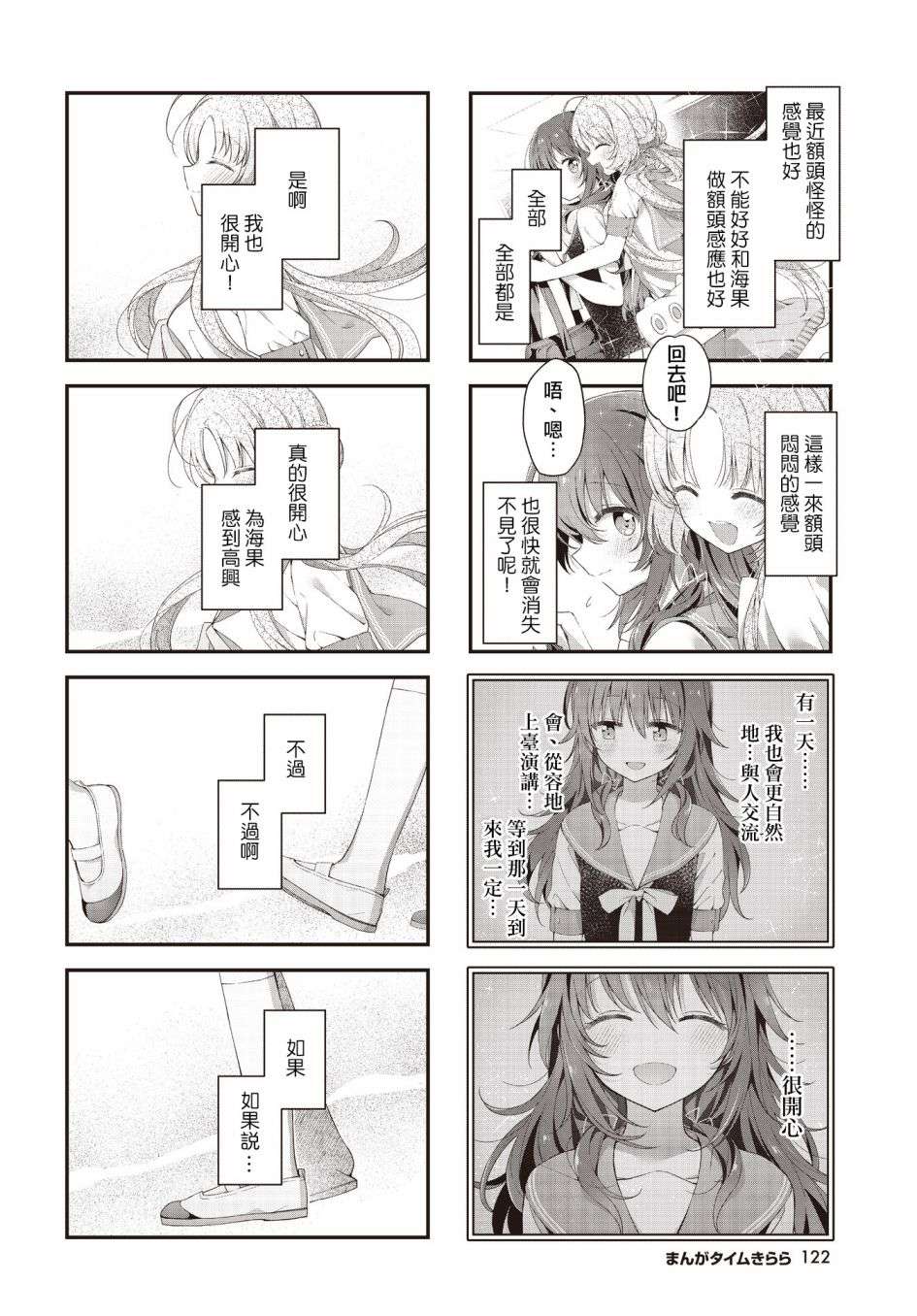 星灵感应第33话