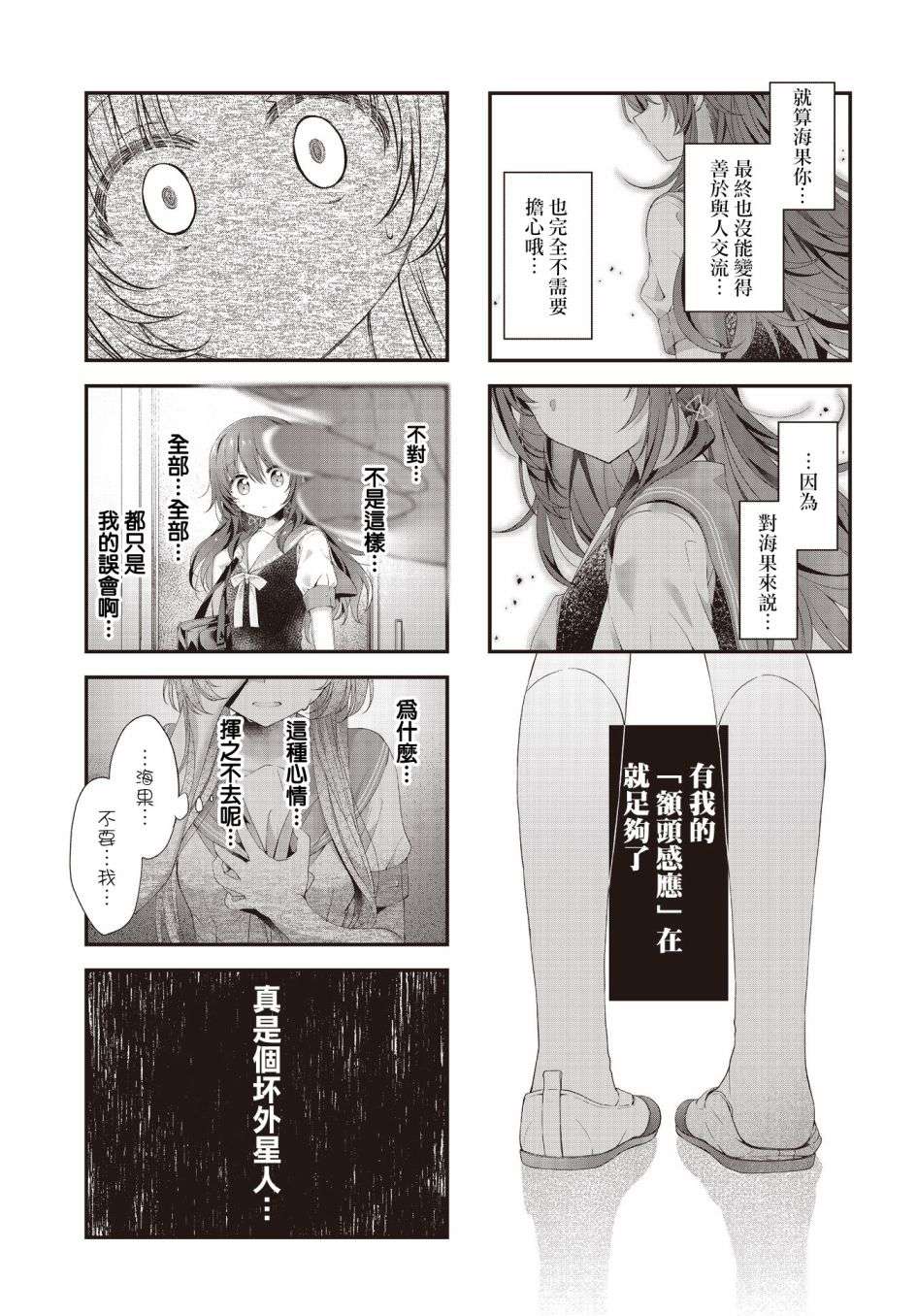 星灵感应第33话