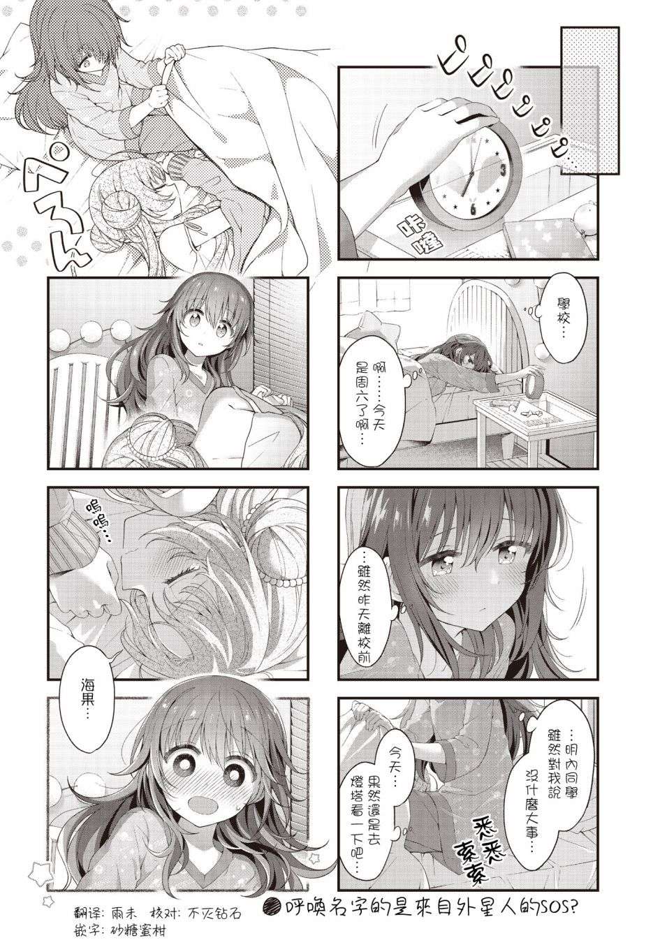 星灵感应第33话