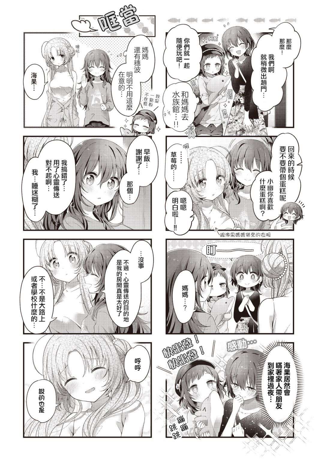 星灵感应第34话