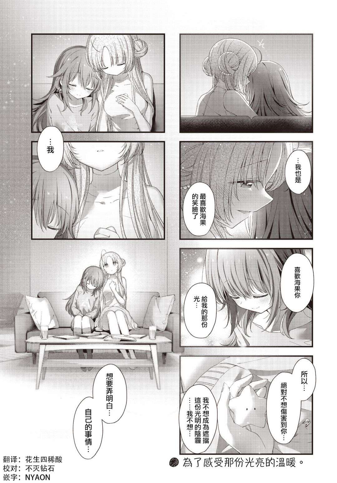 星灵感应第34话