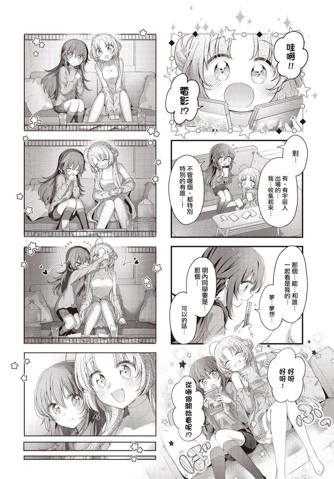 星灵感应第34话