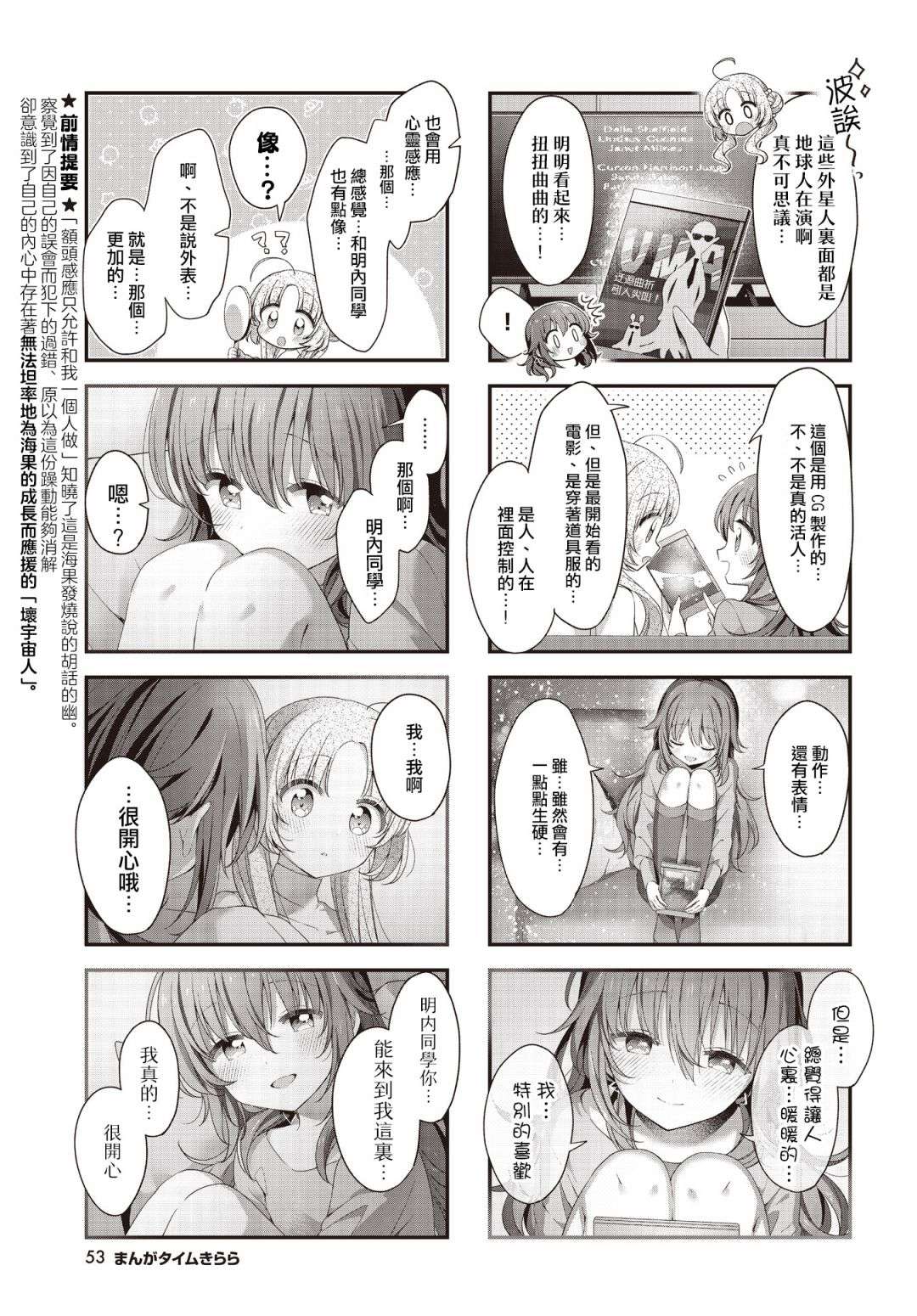 星灵感应第34话