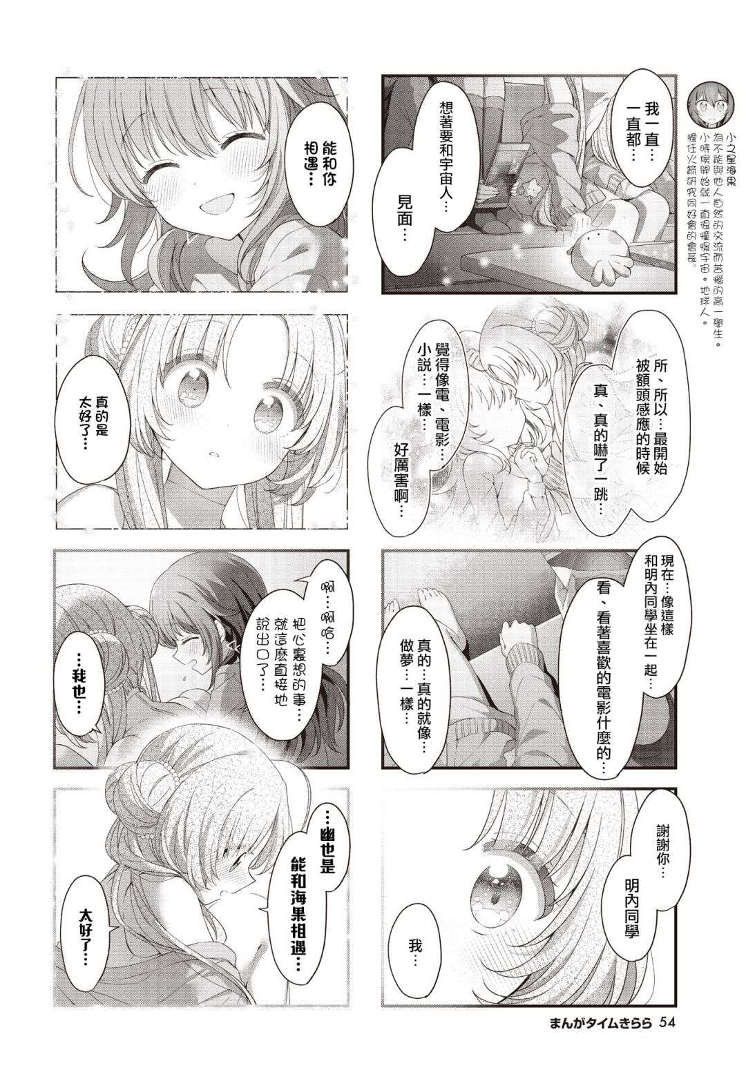 星灵感应第34话