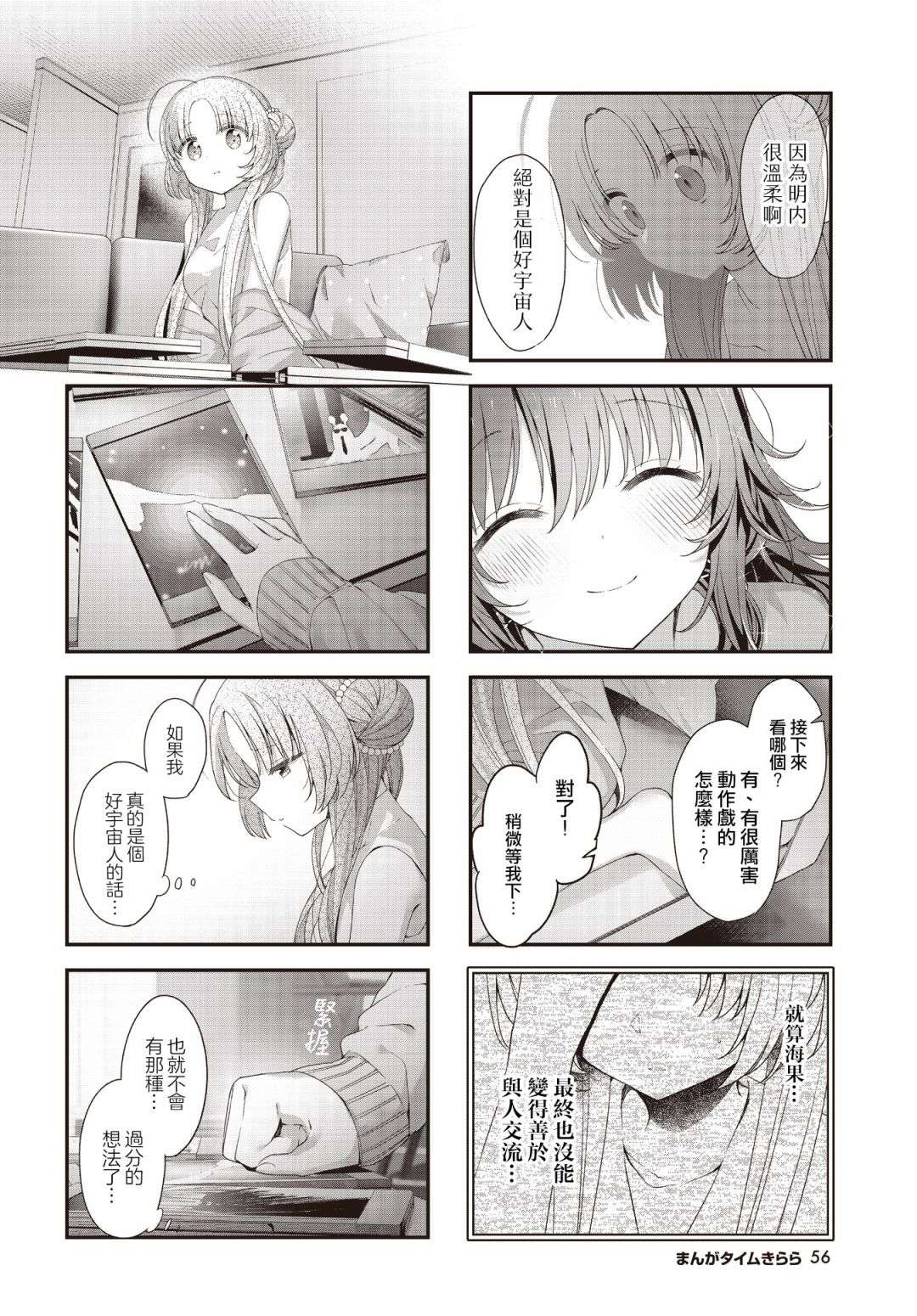 星灵感应第34话