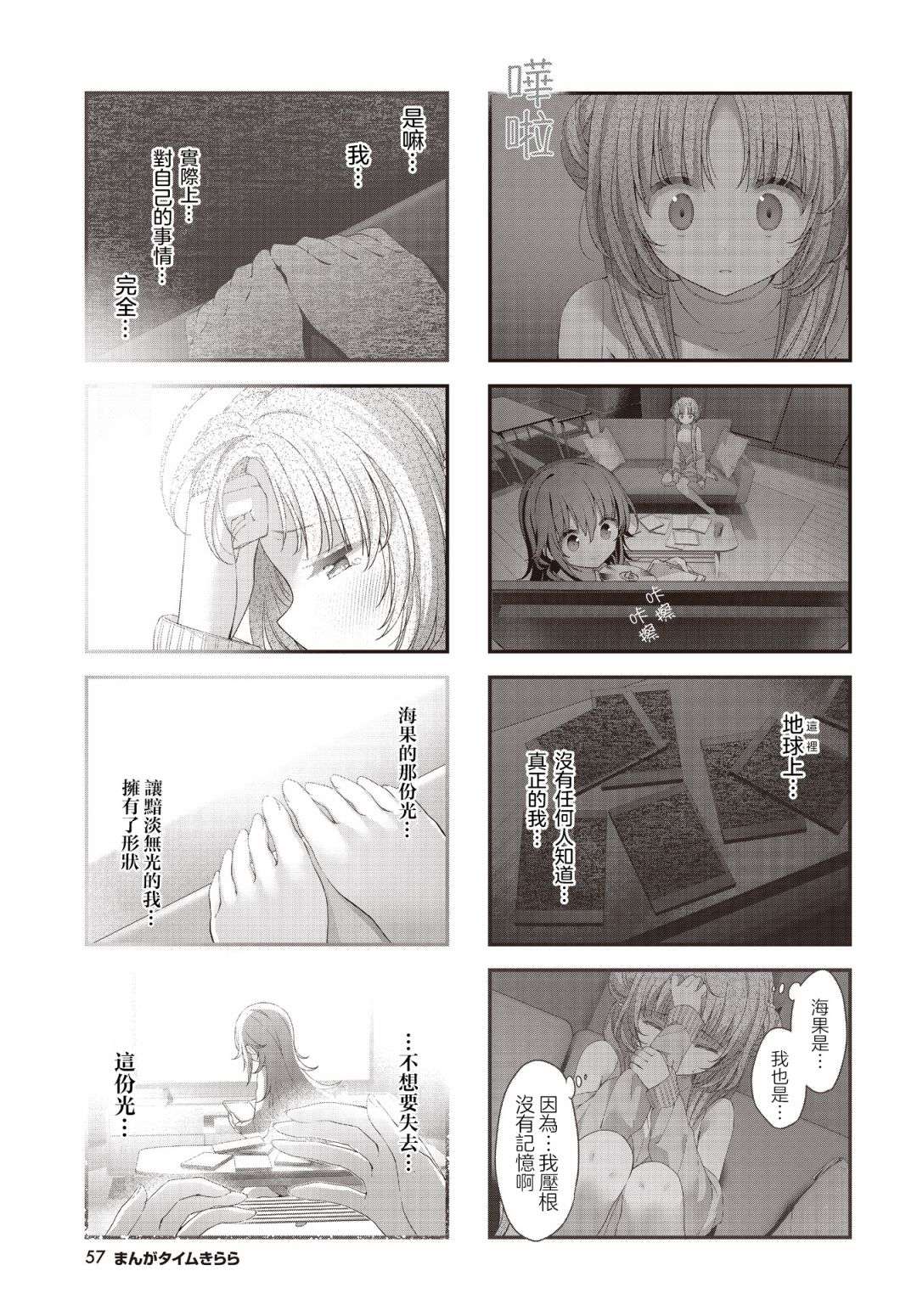 星灵感应第34话