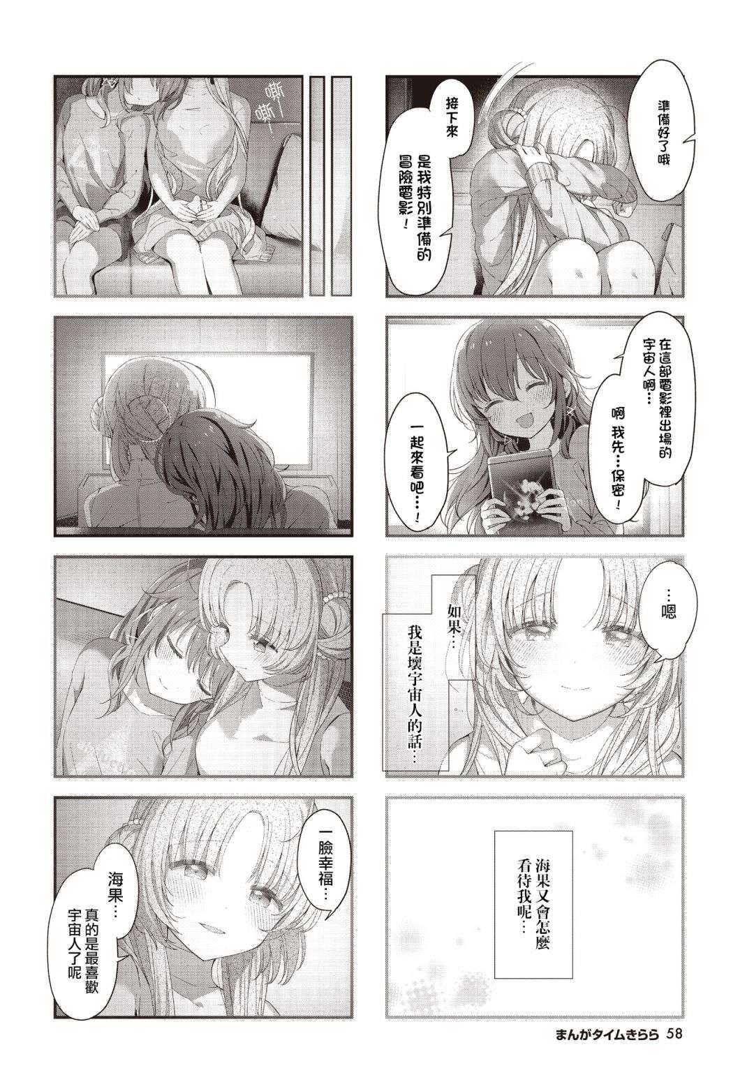 星灵感应第34话