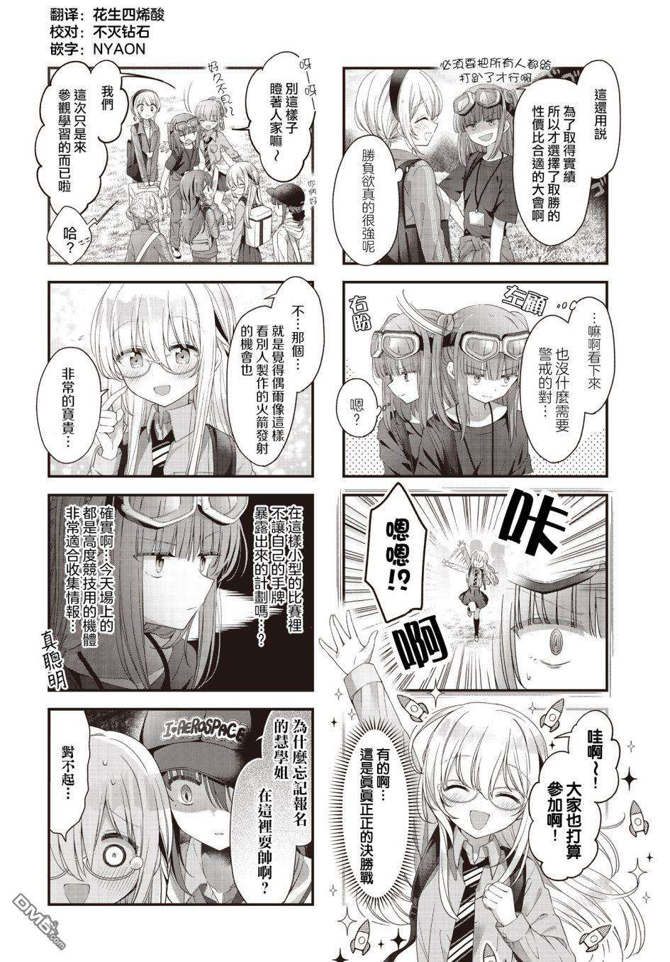 星灵感应第35话