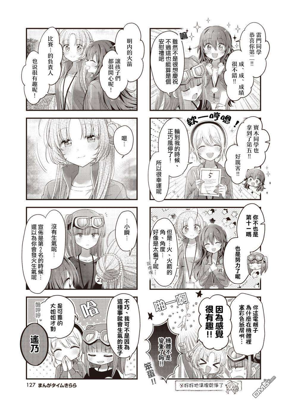 星灵感应第35话