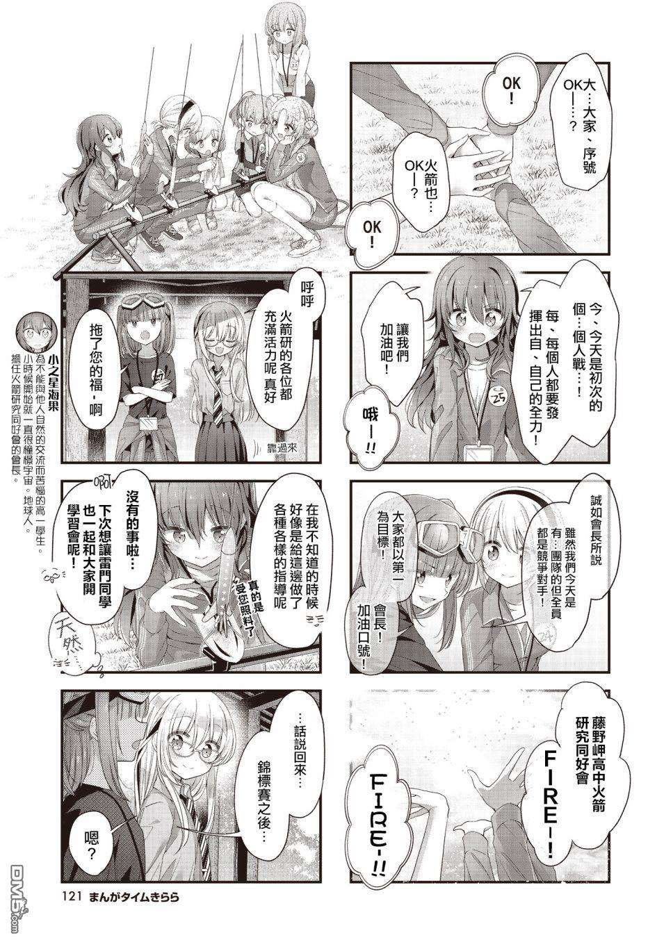 星灵感应第35话