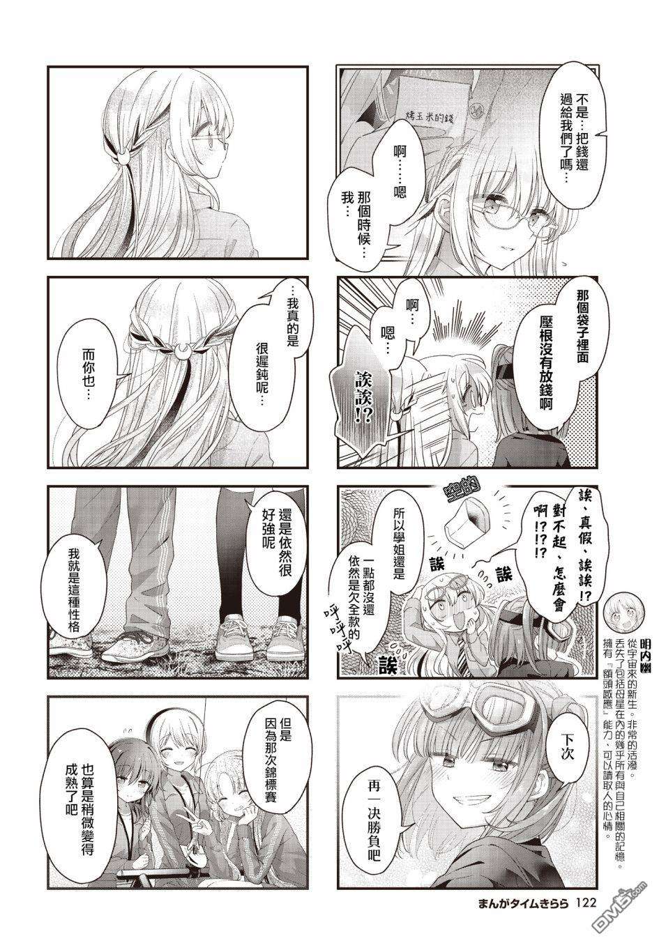 星灵感应第35话