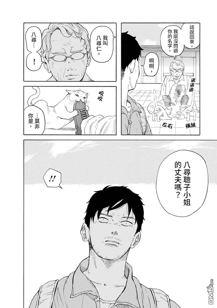 与猫随行第8话 ....您讨厌猫吗？