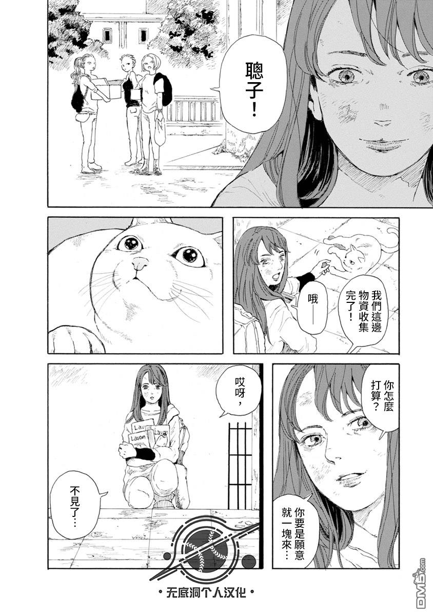 与猫随行第10话 你从哪里来？