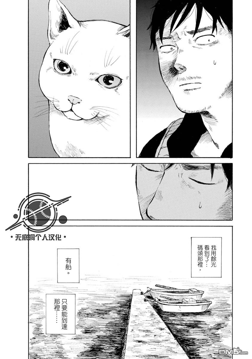 与猫随行第11话 只能往前走下去了