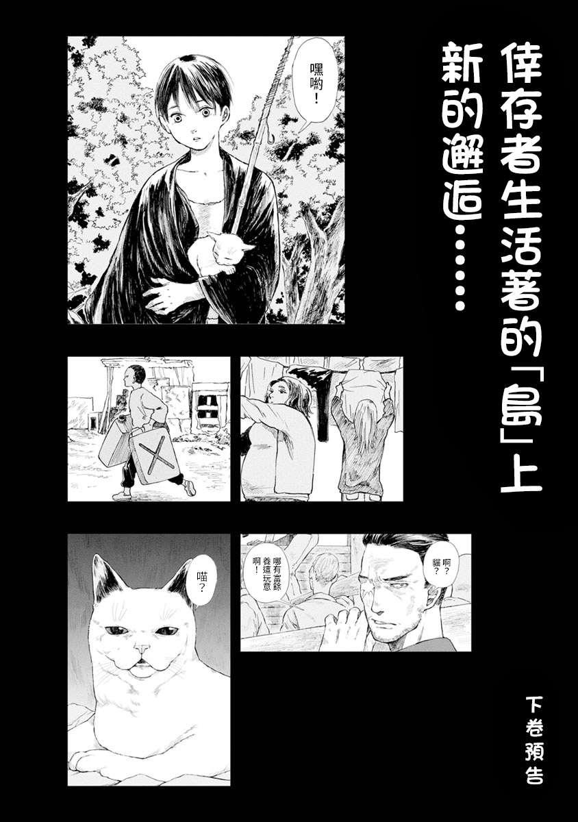 与猫随行第12话