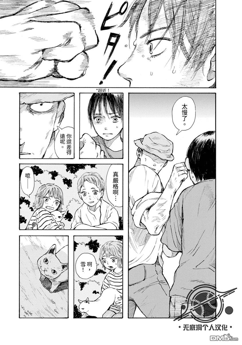 与猫随行第15话