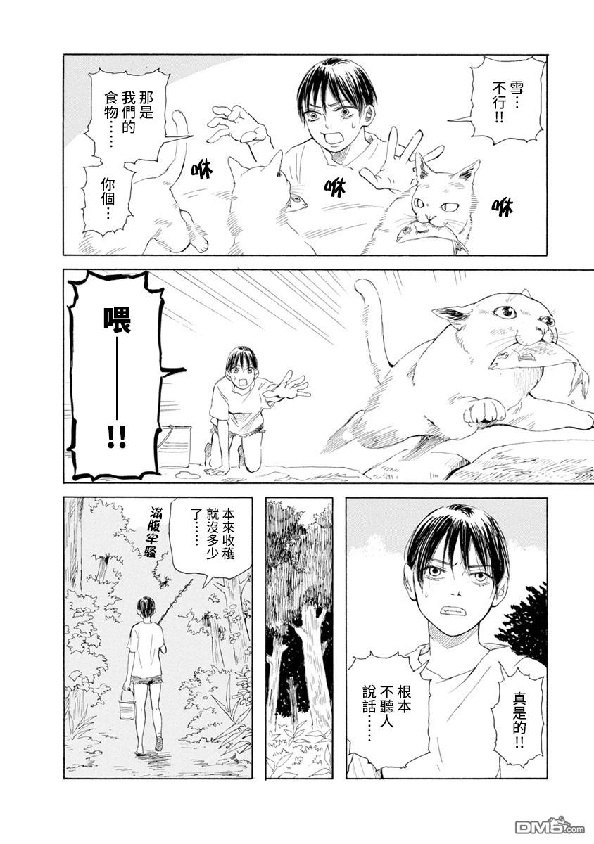 与猫随行第19话