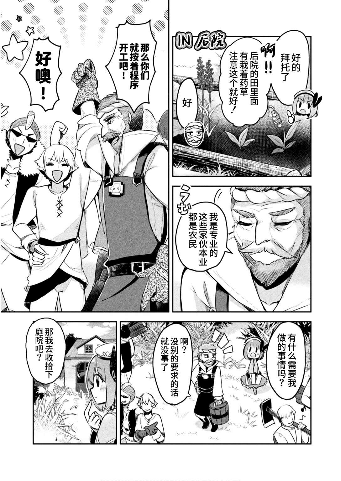 新米炼金术师的店铺经营第05话