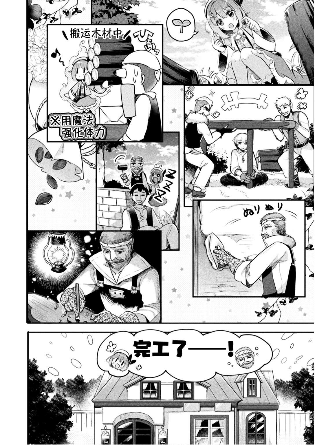 新米炼金术师的店铺经营第05话