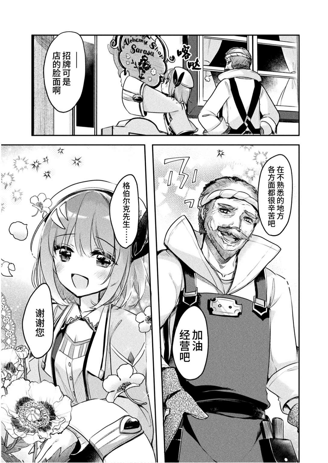 新米炼金术师的店铺经营第05话