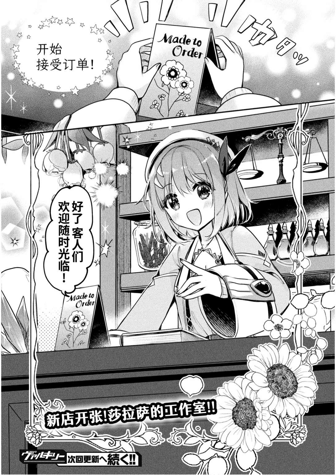 新米炼金术师的店铺经营第05话