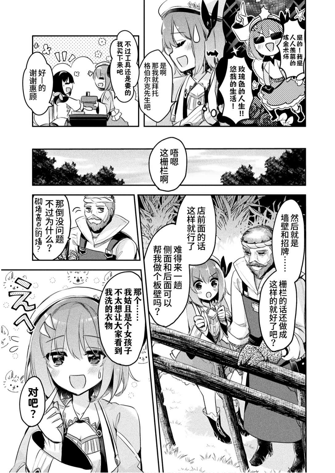 新米炼金术师的店铺经营第05话