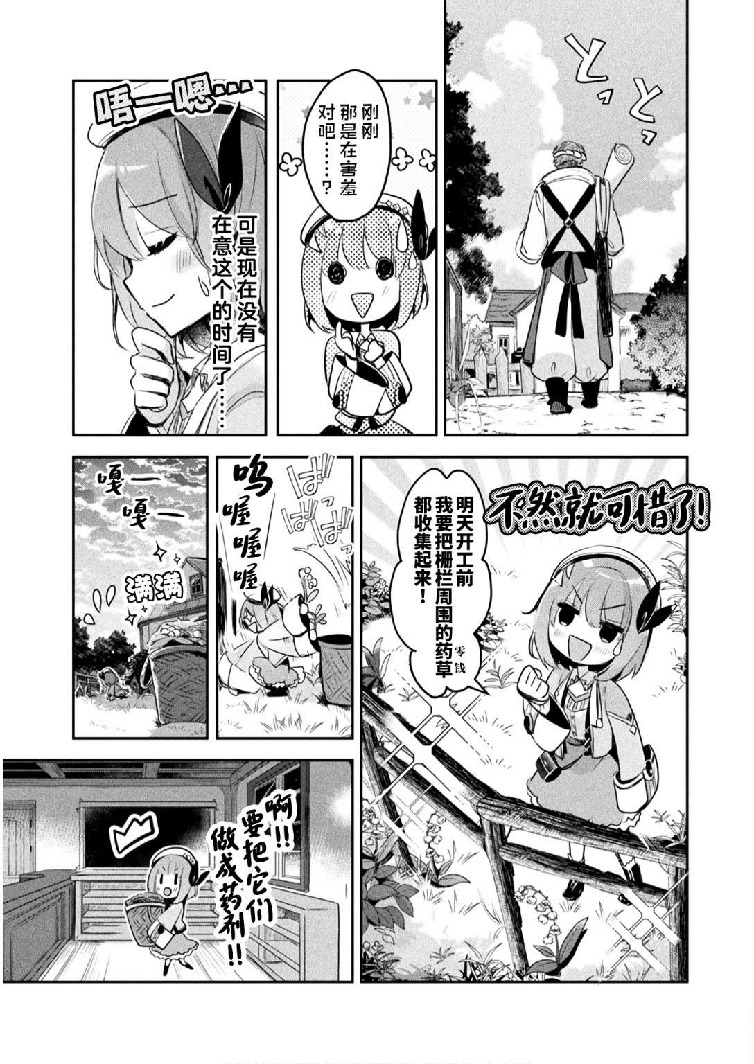 新米炼金术师的店铺经营第05话