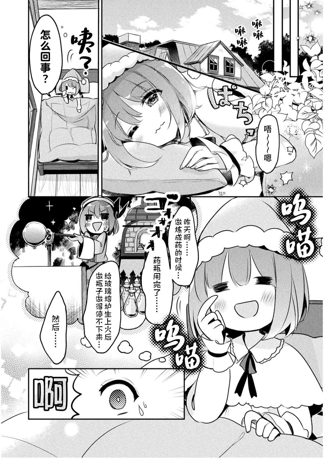 新米炼金术师的店铺经营第05话