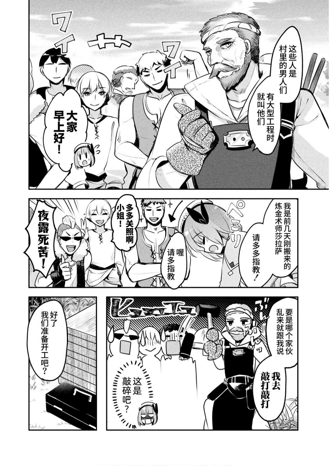 新米炼金术师的店铺经营第05话