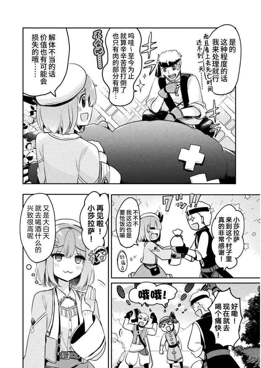 新米炼金术师的店铺经营第06话