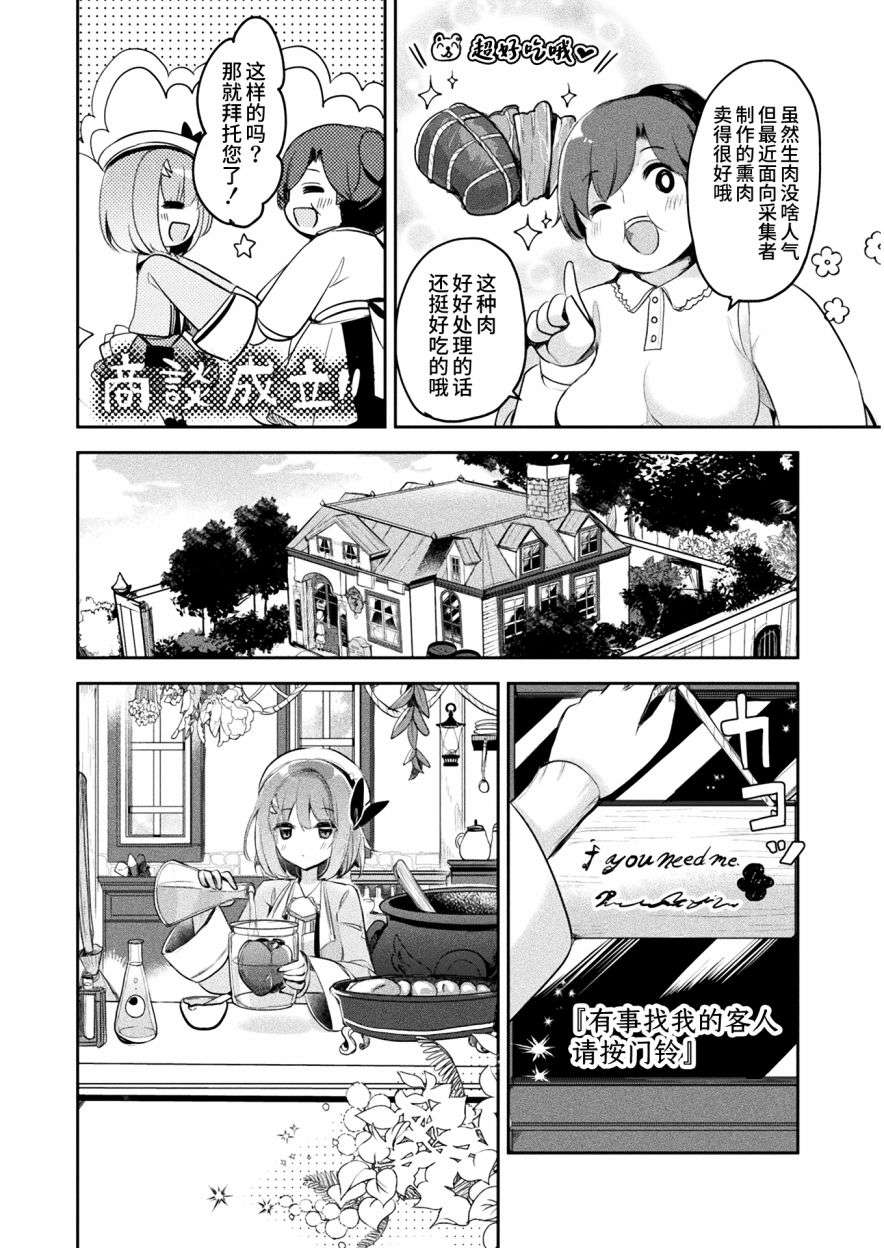 新米炼金术师的店铺经营第06话