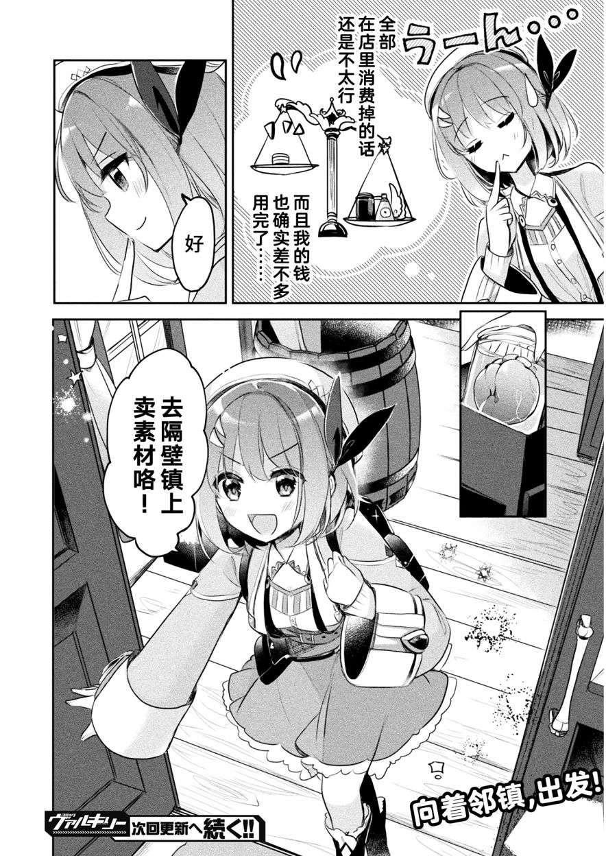 新米炼金术师的店铺经营第06话