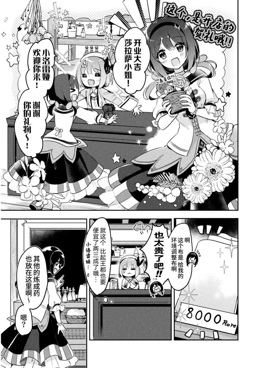 新米炼金术师的店铺经营第06话