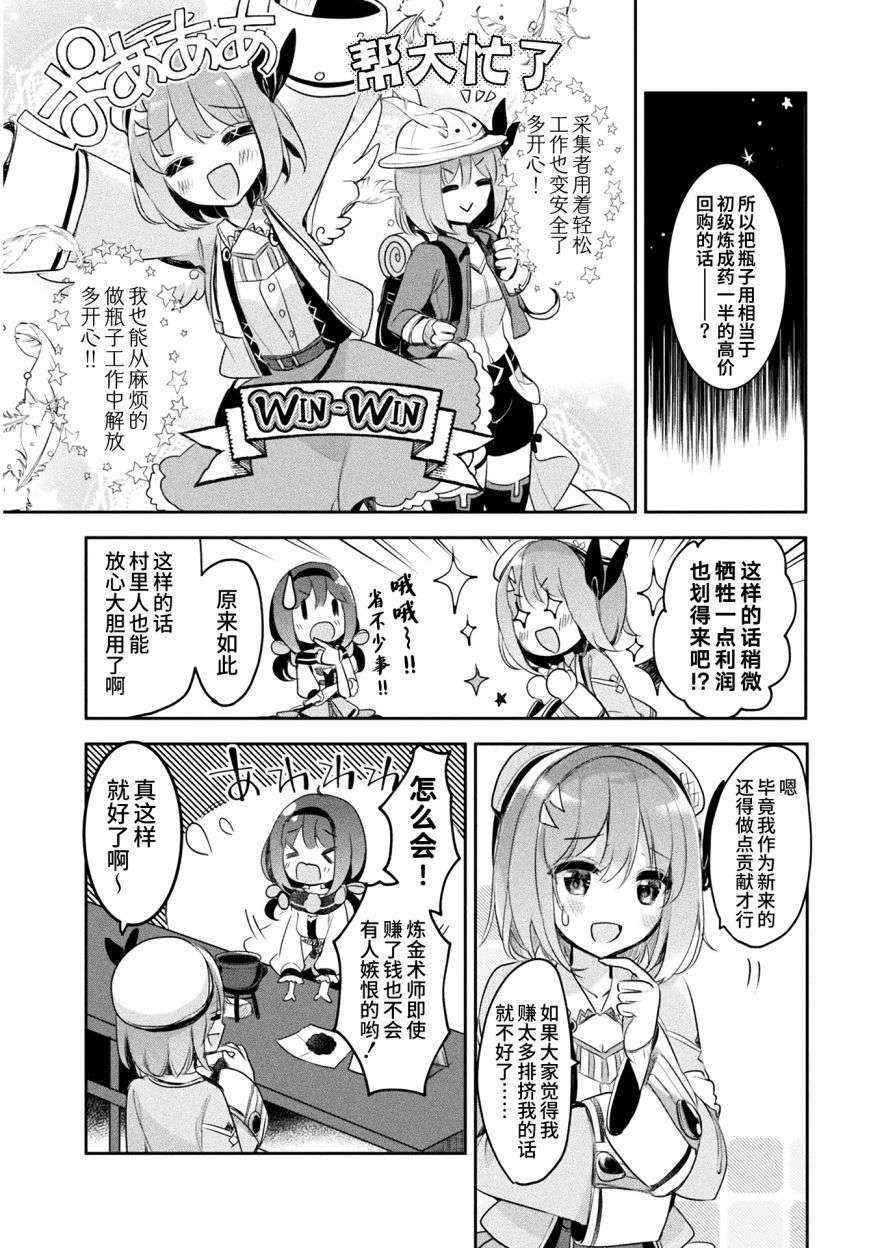 新米炼金术师的店铺经营第06话