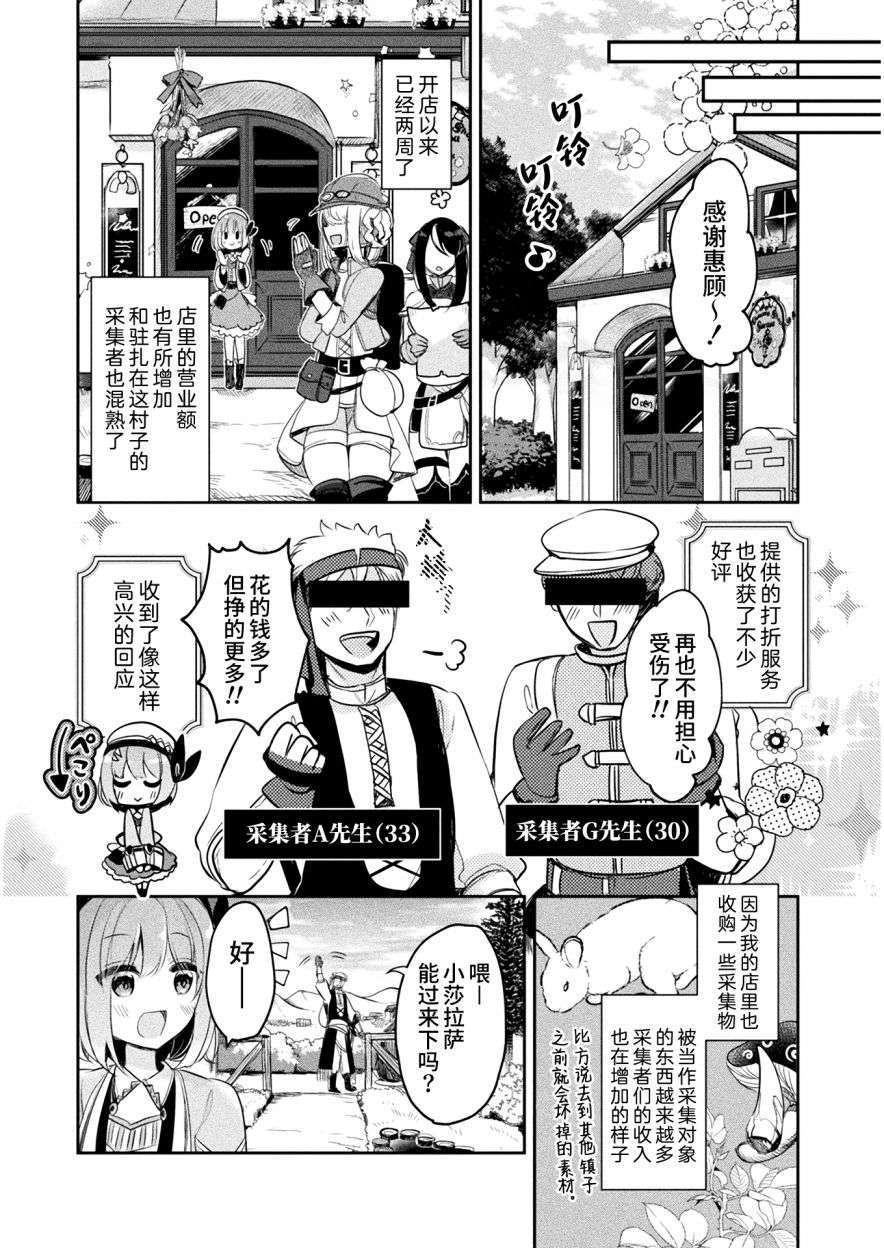 新米炼金术师的店铺经营第06话