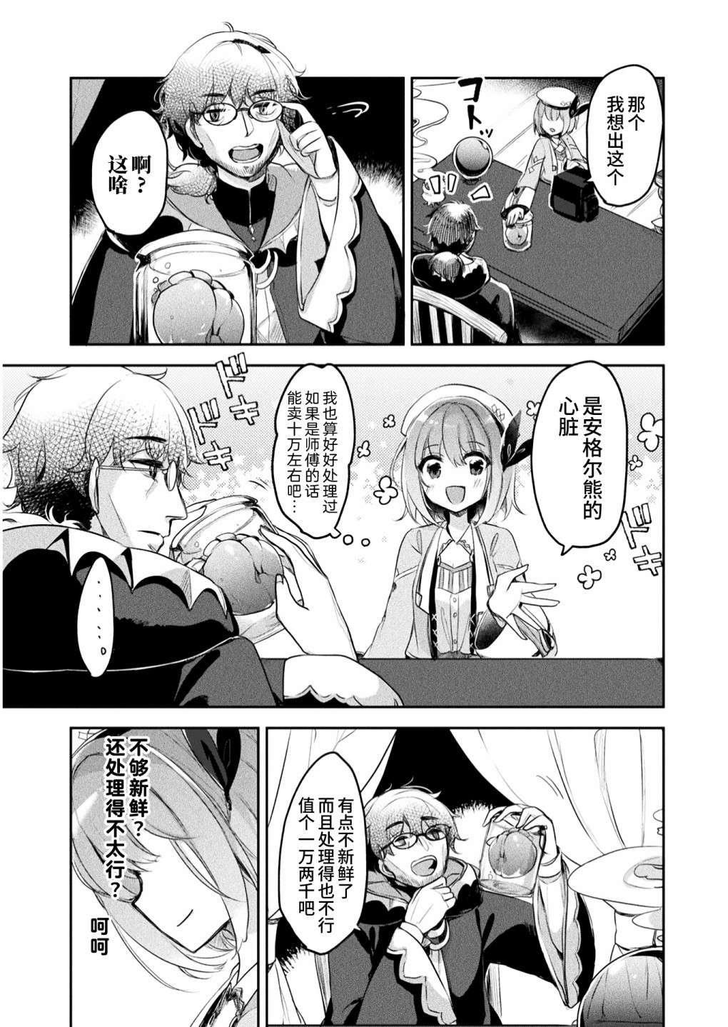 新米炼金术师的店铺经营第07话