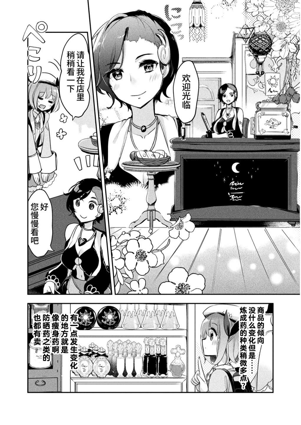 新米炼金术师的店铺经营第07话