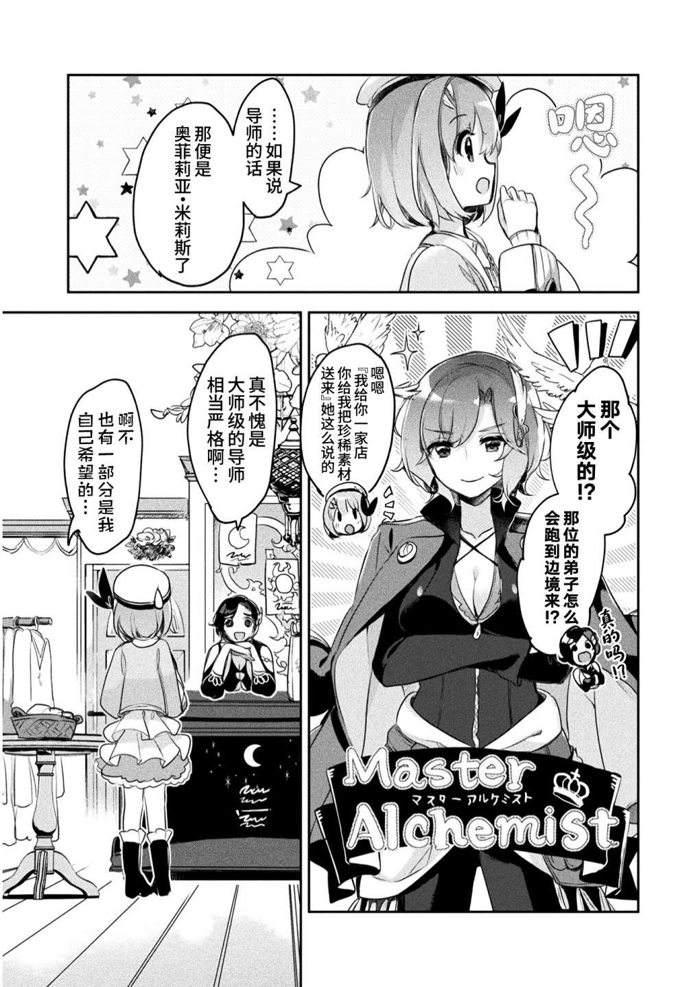 新米炼金术师的店铺经营第07话