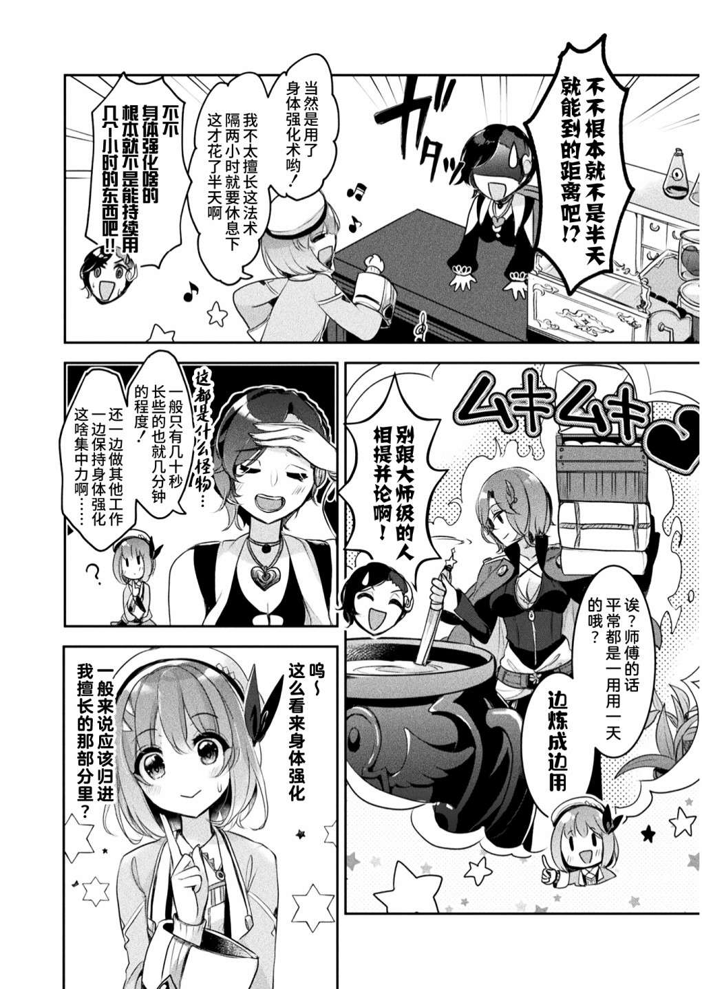 新米炼金术师的店铺经营第07话