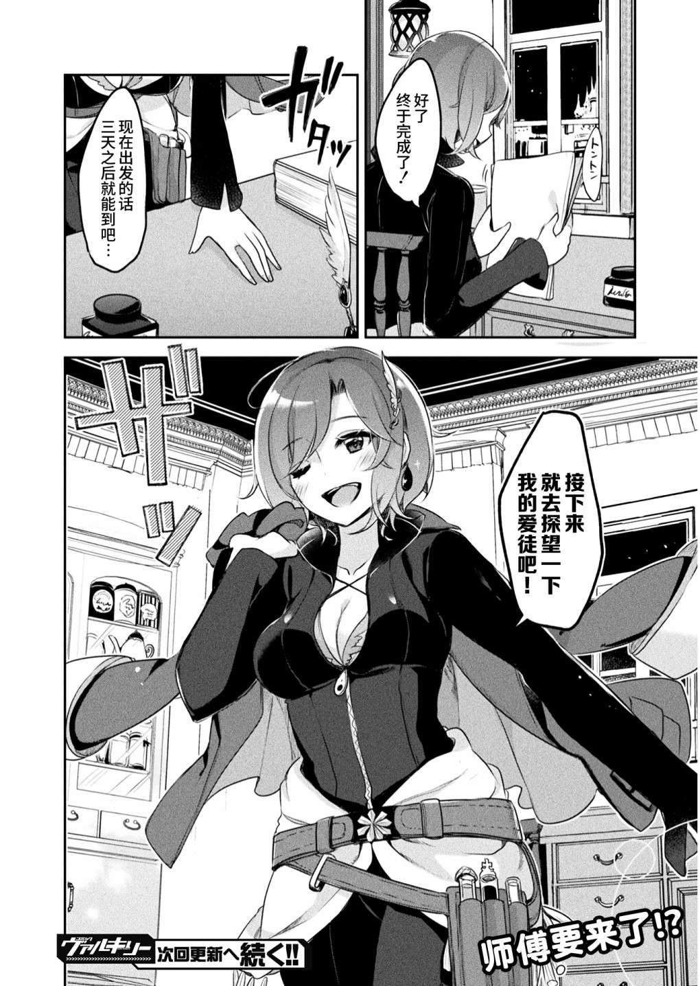 新米炼金术师的店铺经营第07话